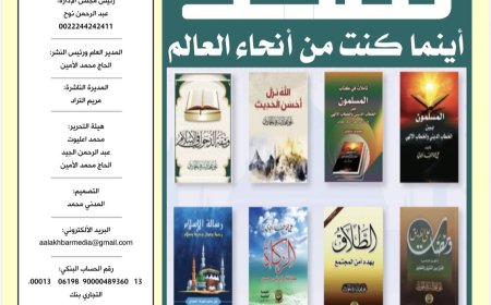 مجلة الأخبار ميديا علي محمد الشرفاء الحمادي… دعوة صادقة لوحدة الصف وبناء الوعي في زمن التحديات