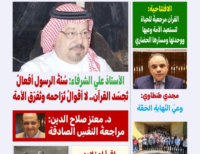 مجلة “كل حد” — الشرفاء الحمادي يفتتح العدد ٧٧: القرآن رحلة النور ومنهج الأفعال لا الأقوال