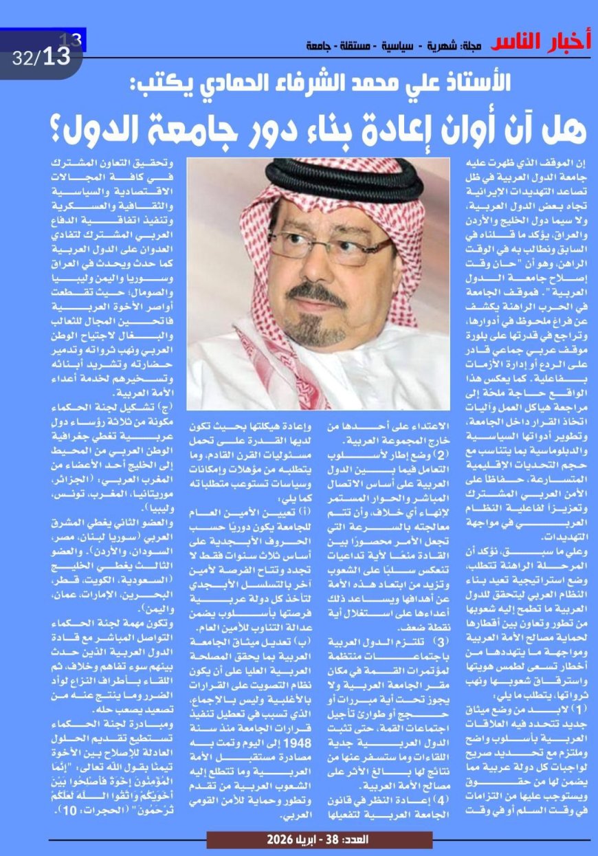 صدور العدد الجديد من مجلة أخبار الناس 