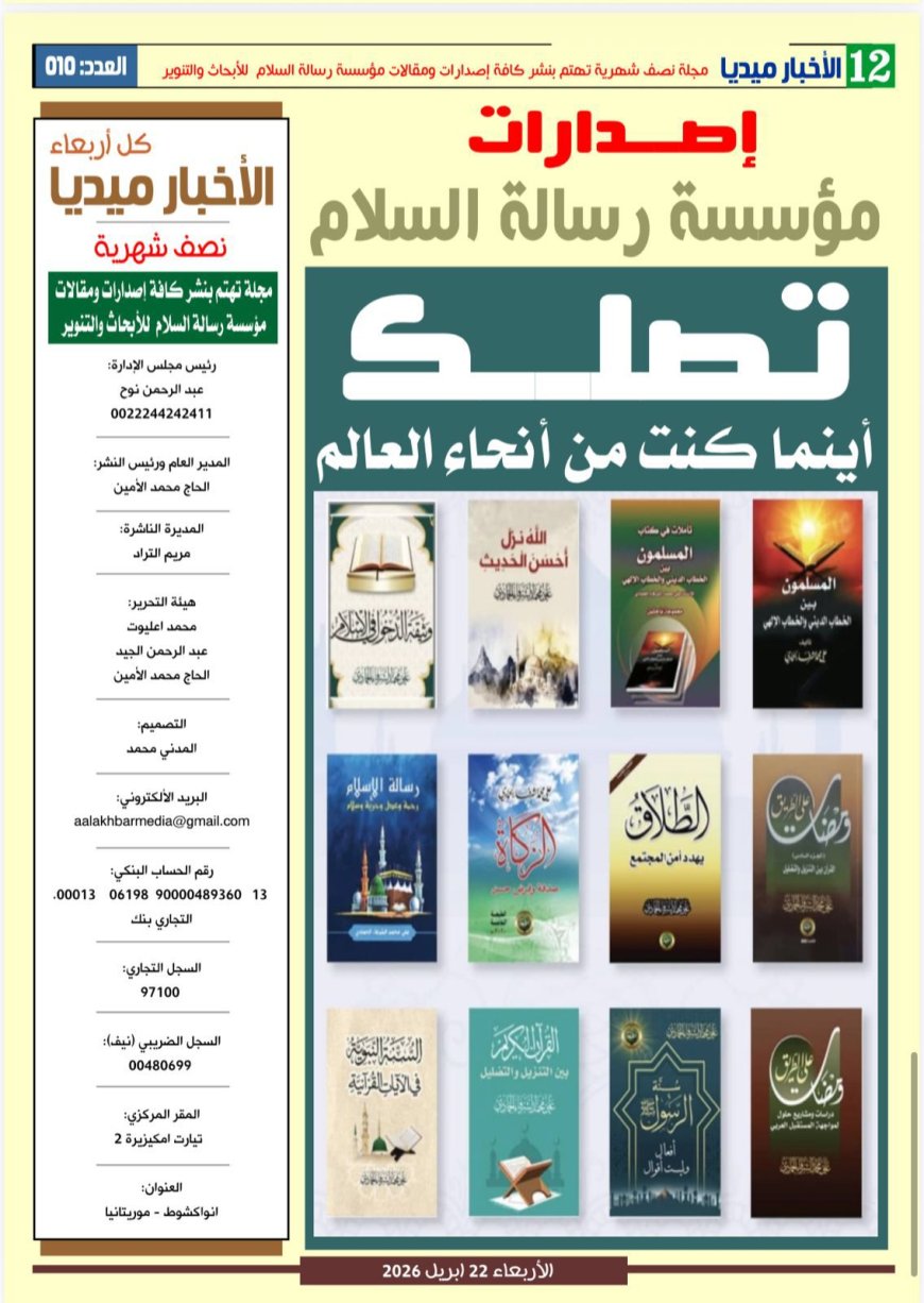 مجلة الأخبار ميديا علي محمد الشرفاء الحمادي… دعوة صادقة لوحدة الصف وبناء الوعي في زمن التحديات