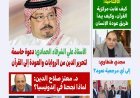 مجلة "كل حد" العدد 78 بعنوان رؤية الشرفاء الحمادي حول سنة الرسول أفعال وليست أقوال