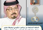 بالوعي» يناقش رؤية الشرفاء الحمادي لحل الخلافات العربية ويدعو إلى إنشاء "محكمة عدل عربية"