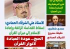 مجلة «كل حد» تفتتح عددها الجديد بمقال تنويري للمفكر العربي علي محمد الشرفاء الحمادي حول تحرير المرجعية واستعادة نور القرآن