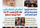 بوصلة العرب» تفتتح عددها الجديد برؤية تنويرية للمفكر علي الشرفاء الحمادي حول استقرار الأسرة وحماية المجتمع