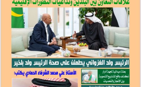 مجلة “أخبار الناس” — الشرفاء الحمادي يتصدر العدد 39 بمقال “القرآنيون” ورؤية فكرية تعيد ضبط بوصلة الوعي