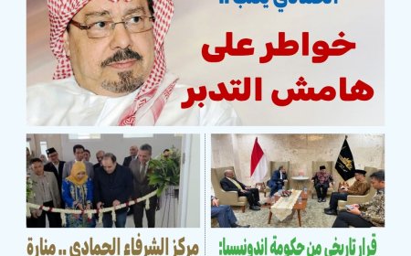الشرفاء الحمادي يفتتح العدد 17 من مجلة بوصلة العرب بمقال “خواطر على هامش التدبر” ورؤية تعيد تصويب مسار الفهم