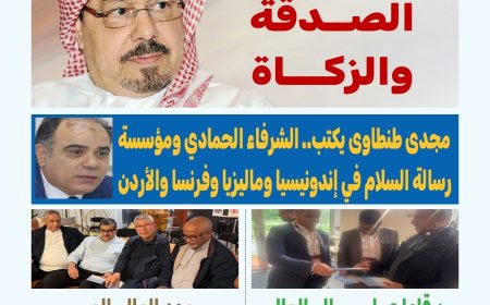 مجلة بوصلة العرب تفتتح عددها الجديد بمقال تنويري للشرفاء الحمادي بعنوان «الصدقة والزكاة»