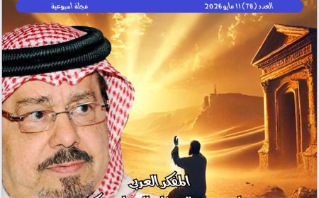 حواء نصف الدنيا تفتتح عددها الجديد بمقال تنويري للمفكر العربي علي محمد الشرفاء الحمادي بعنوان: «دعوة إلى تصحيح العقيدة