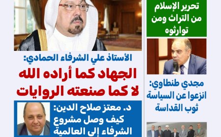 نور القرآن وتجديد الوعي.. «كل حد» تفتتح عددها الجديد بمقال تنويري للحمادي: «الجهاد والقتال»