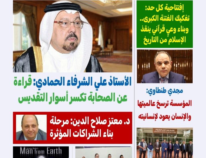 مجلة كل حد تفتتح عددها الجديد بقراءة تنويرية للشرفاء الحمادي حول “الصحابة والإسلام”