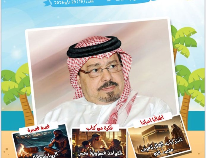 «أطفالنا» تفتتح عددها الجديد بمقال تنويري للمفكر العربي علي محمد الشرفاء الحمادي بعنوان «فلسفة القتال والجهاد»