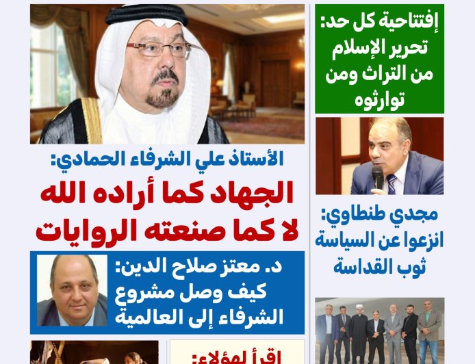 نور القرآن وتجديد الوعي.. «كل حد» تفتتح عددها الجديد بمقال تنويري للحمادي: «الجهاد والقتال»