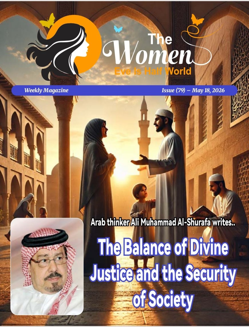 النسخة الإنجليزية: مجلة حواء نصف الدنيا تفتتح العدد الجديد بمقال تنويري للمفكر العربي علي الشرفاء الحمادي بعنوان: العدل الإلهي وأمان المجتمع.