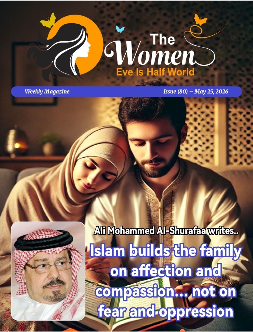 النسخة الإنجليزية: «الحمادي» يدعو إلى بناء الأسرة بالمودة والرحمة في العدد الجديد من حواء نصف الدنيا