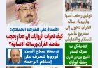 مجلة "كل حد" تفتتح عددها الجديد بمقال تنويري للمفكر علي الشرفاء الحمادي: "الجهاد والقتال (2-2)"