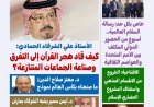 مجلة كل حد تفتتح عددها الجديد بمقال تنويري للشرفاء الحمادي بعنوان «بين المذاهب الدينية والتنظيمات السياسية»