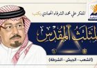 المفكر علي محمد الشرفاء الحمادي يكتب ..المثلث المقدس (الشعب- الجيش – الشرطة )
