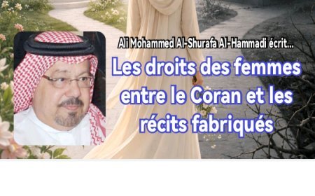 النسخة الفرنسية: مجلة حواء نصف الدنيا تفتتح عددها الجديد بمقال تنويري للمفكر علي محمد الشرفاء الحمادي: "حقوق المرأة بين القرآن والروايات المكذوبة"