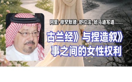 النسخة الصينية: مجلة حواء نصف الدنيا تفتتح عددها الجديد بمقال تنويري للمفكر علي محمد الشرفاء الحمادي: "حقوق المرأة بين القرآن والروايات المكذوبة"