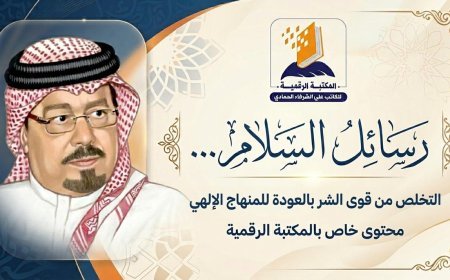 في الحلقة الثالثة من برنامج «رسائل السلام» عبر منصة المكتبة الرقمية للشرفاء الحمادي وقناة مركز العرب للأبحاث والدراسات