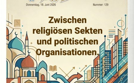 النسخة الألمانية: مجلة كل خميس تفتتح عددها الجديد بمقال تنويري للمفكر العربي الكبير علي محمد الشرفاء الحمادي بعنوان «بين المذاهب الدينية والتنظيمات السياسية»