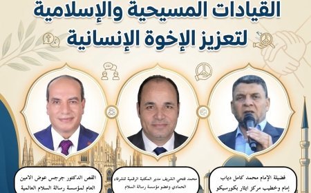 من  ميلانو..  انطلاق مؤتمر رسالة "السلام" لتعزيز الإخوة الإنسانية وعرض منهج الشرفاء الحمادي التنويري