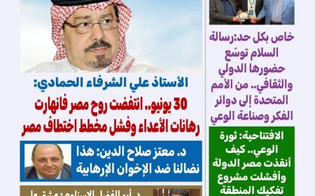 مجلة "كل حد" تفتتح عددها التذكاري الخاص بمقال تنويري للمفكر العربي الكبير الأستاذ علي محمد الشرفاء الحمادي بعنوان «ثورة الروح»