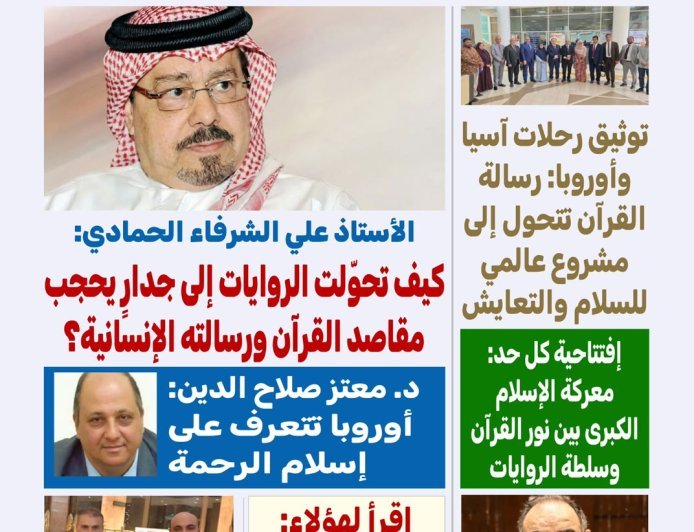 مجلة "كل حد" تفتتح عددها الجديد بمقال تنويري للمفكر علي الشرفاء الحمادي: "الجهاد والقتال (2-2)"