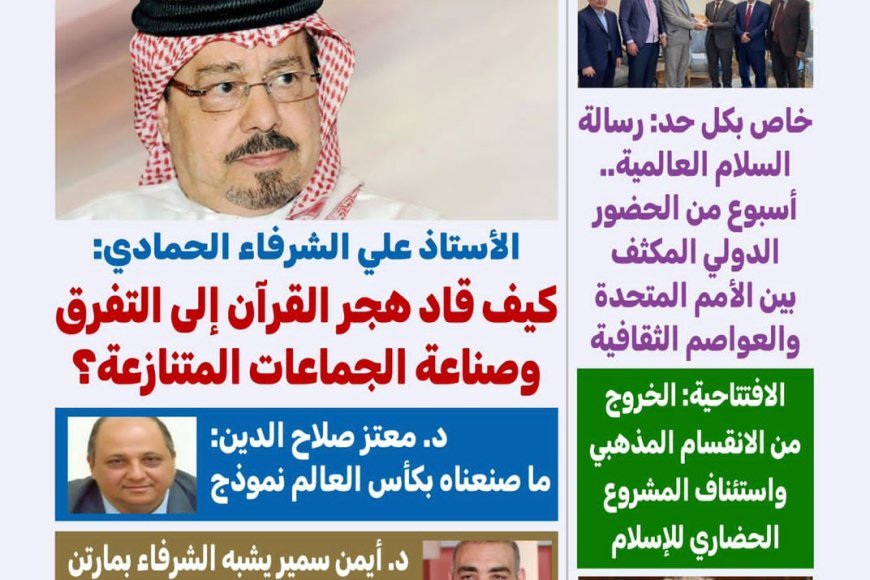 مجلة كل حد تفتتح عددها الجديد بمقال تنويري للشرفاء الحمادي بعنوان «بين المذاهب الدينية والتنظيمات السياسية»