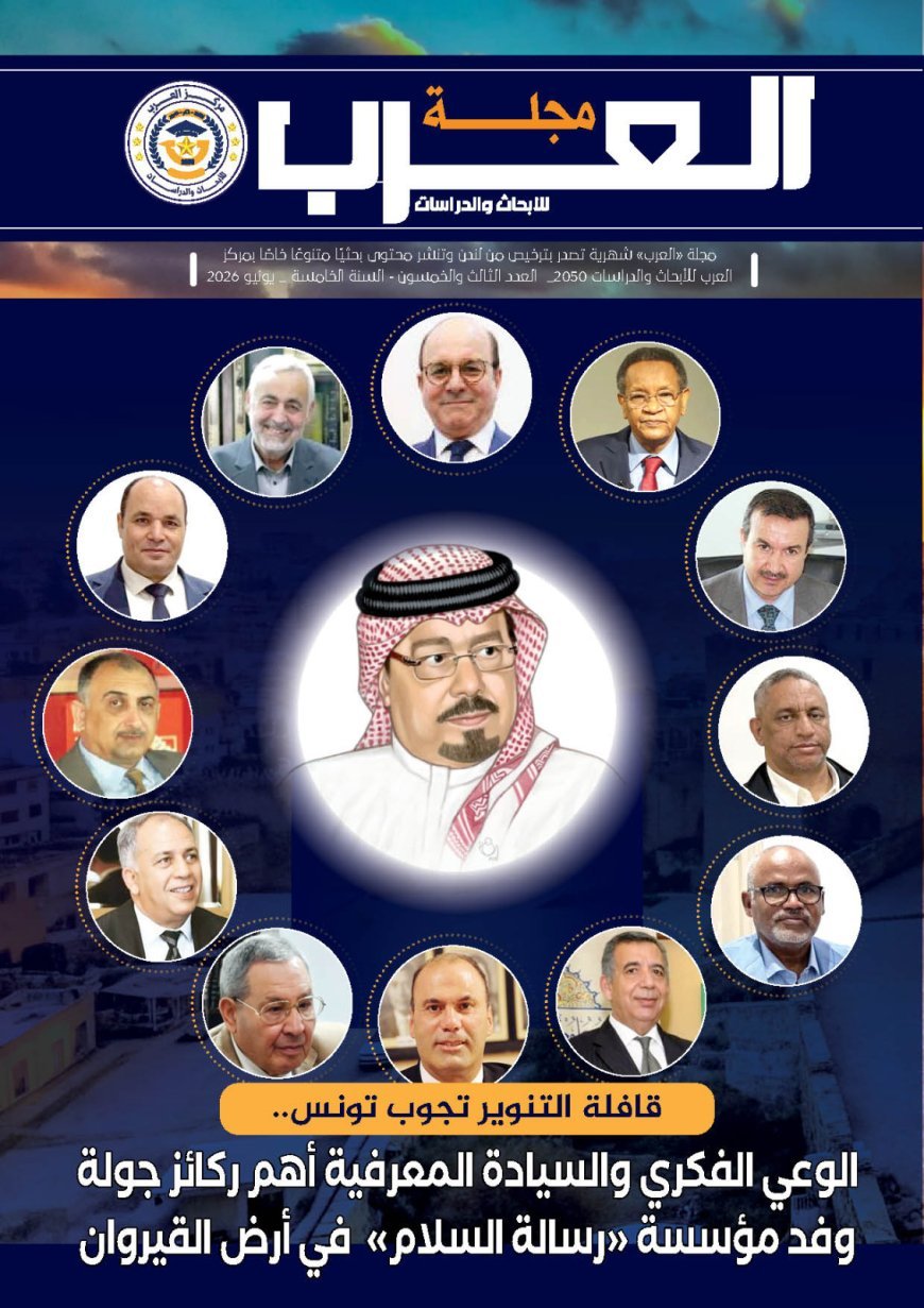 الشرفاء الحمادي يتصدر العدد الجديد من مجلة "العرب".. ووفد "رسالة السلام العالمية" يواصل حراكه الثقافي في تونس