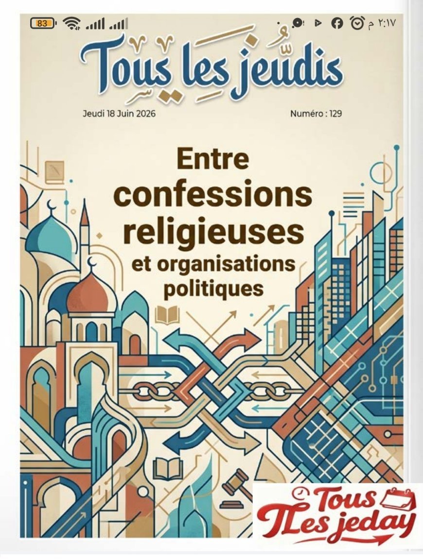 النسخة الفرنسية: مجلة كل خميس تفتتح عددها الجديد بمقال تنويري للمفكر العربي الكبير علي محمد الشرفاء الحمادي بعنوان «بين المذاهب الدينية والتنظيمات السياسية»