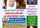 مجلة "كل حد" تفتتح عددها الجديد بمقال وطني للمفكر العربي علي محمد الشرفاء الحمادي بعنوان: "المثلث المقدس.. الشعب – الجيش – الشرطة"
