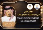 المفكر العربي علي محمد الشرفاء يكتب ..حين يتحول تفسير البشر إلى دين يزاحم القرآن الكريم ويتقدم عليه