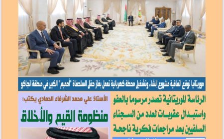 مجلة "أخبار الناس" تفتتح عددها الجديد بمقالين تنويريين للمفكر العربي علي محمد الشرفاء الحمادي