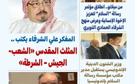 مجلة "بوصلة العرب" تفتتح عددها الجديد بمقال وطني للمفكر العربي علي محمد الشرفاء الحمادي بعنوان: "المثلث المقدس.. الشعب – الجيش – الشرطة"