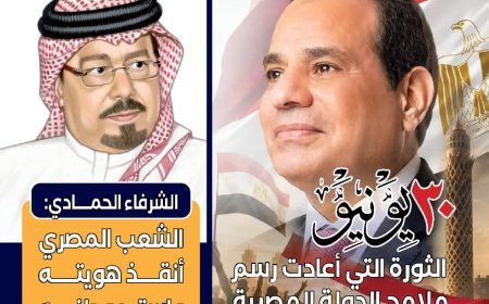 مجلة "العرب" تفتتح عددها الجديد بمقال تنويري للمفكر علي محمد الشرفاء الحمادي بعنوان: "إنقاذ الهوية المصرية واسترداد الوطن"