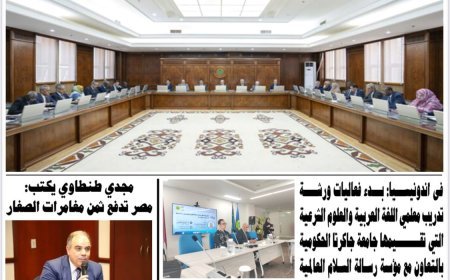 جريدة "الخليج" الموريتانية تواكب الحراك الفكري برسالة السلام.. واعتماد كتاب للشرفاء الحمادي مرجعًا بجامعة جاكرتا
