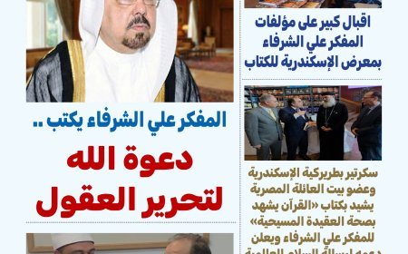 مجلة بوصلة العرب تفتتح عددها الجديد بمقال تنويري للمفكر علي محمد الشرفاء الحمادي بعنوان "دعوة الله لتحرير العقول"