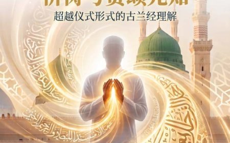 النسخة الصينية: مجلة «كل خميس» تفتتح عددها الجديد بمقال تنويري للمفكر العربي علي محمد الشرفاء الحمادي بعنوان «الصلاة على النبي»