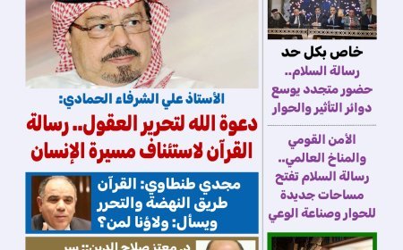 مجلة «كل حد» تفتتح عددها الجديد بمقال تنويري للحمادي بعنوان «دعوة الله لتحرير العقول»