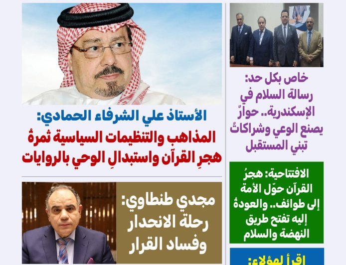 مجلة "كل حد" تفتتح عددها الجديد بمقال تنويري للمفكر علي محمد الشرفاء الحمادي بعنوان "بين المذاهب الدينية والتنظيمات السياسية"