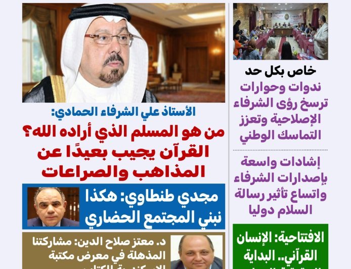 مجلة «كل حد» تفتتح عددها الجديد بمقال تنويري للحمادي بعنوان «من هو المسلم الذي أراده الله؟»