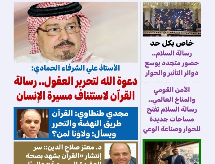 مجلة «كل حد» تفتتح عددها الجديد بمقال تنويري للحمادي بعنوان «دعوة الله لتحرير العقول»