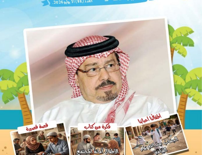 مقال الحساب يوم القيامة للمفكر على الشرفاء يتصدر العدد الجديد من مجلة اطفالنا