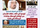 مقال الكاتب والمفكر الكبير الأستاذ علي محمد الشرفاء الحمادي بعنوان (عودوا إلى الله) يتصدر العدد الجديد من مجلة كل حد.