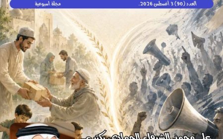 مجلة حواء نصف الدنيا تفتتح عددها الجديد بمقال تنويري للمفكر العربي علي محمد الشرفاء الحمادي بعنوان: «حقيقة الإسلام في القرآن والسنة الحقيقية»