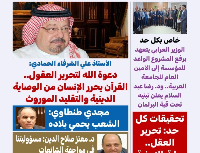 مجلة كل حد تفتتح عددها الجديد بمقال تنويري للحمادي بعنوان «دعوة الله لتحرير العقول»