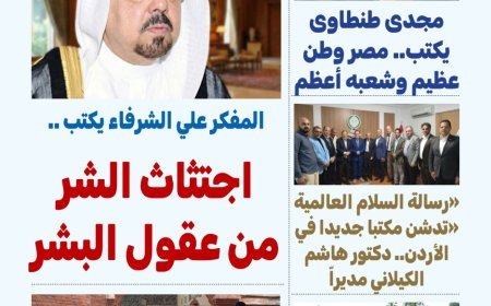 مجلة «بوصلة العرب» تفتتح عددها الجديد بمقال تنويري للشرفاء الحمادي بعنوان «اجتثاث الشر من عقول البشر»