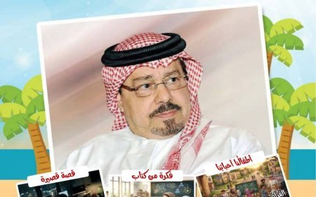 النسخة الأندونيسية مقال «أصحاب المشئمة» للمفكر العربي الكبير الأستاذ علي محمد الشرفاء الحمادي يتصدر العدد الجديد من مجلة «أطفالنا»
