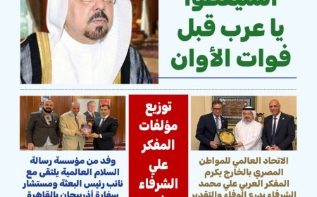 «استيقظوا يا عرب قبل فوات الأوان».. مقال للشرفاء الحمادي يتصدر العدد الجديد من مجلة بوصلة العرب